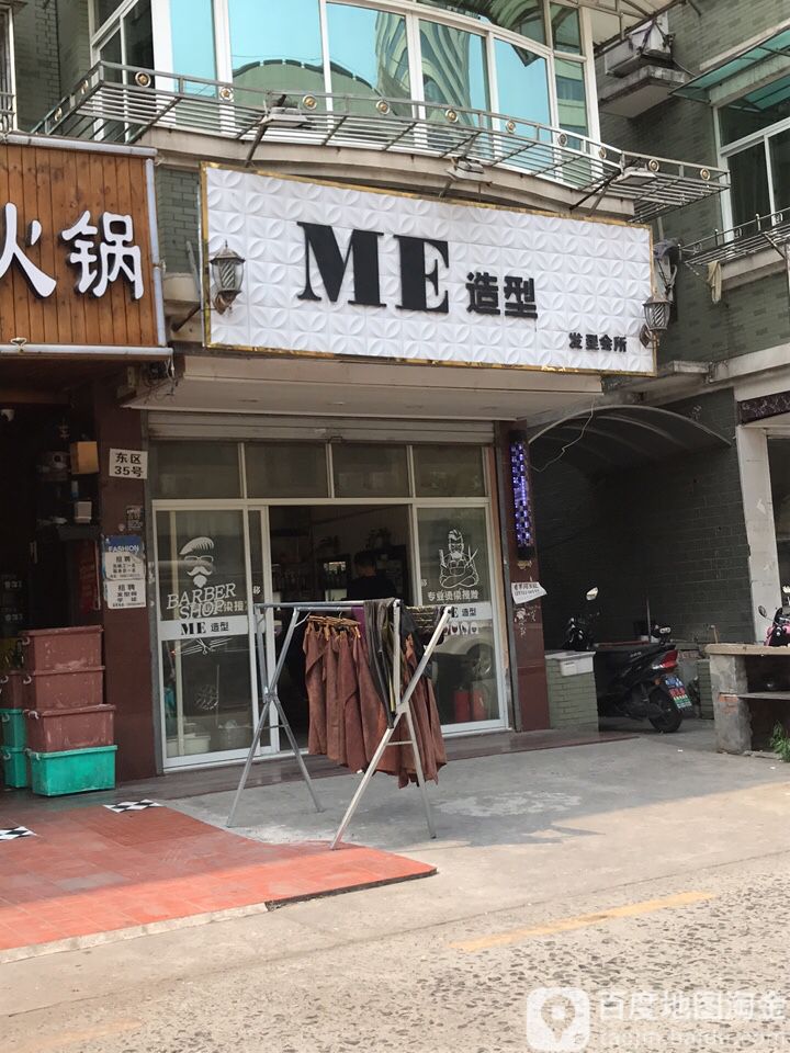 ME造型发形会所(杭州余杭区)