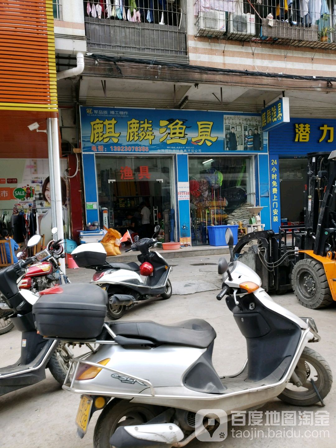 麒麟渔具(桃源店)