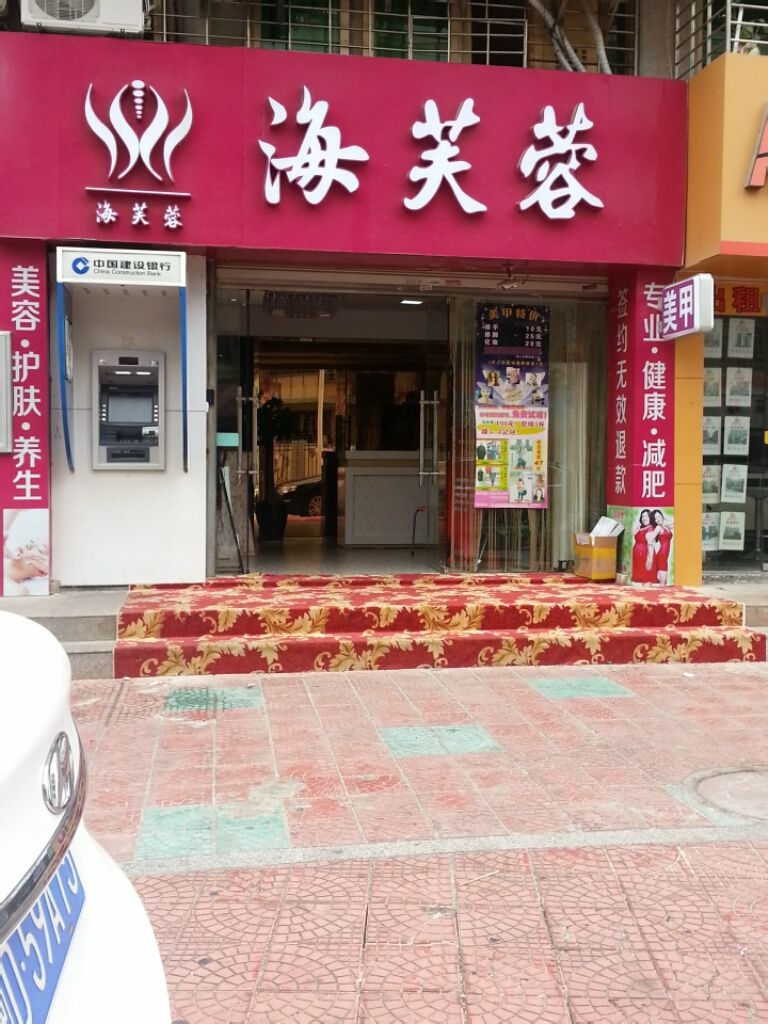 海富荣(瑞景店)