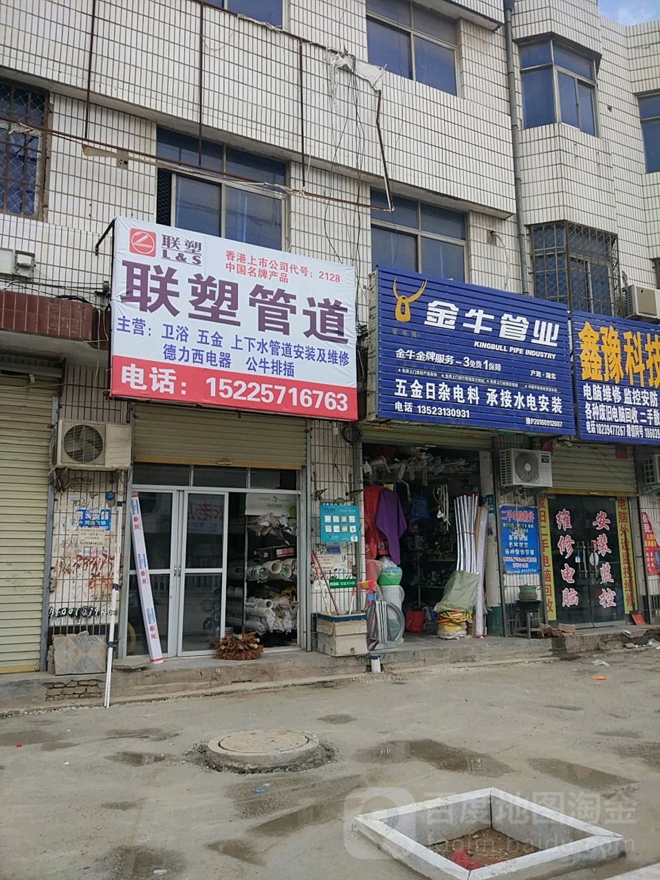 太康县五金日杂电料承接水电安装(建设北路店)