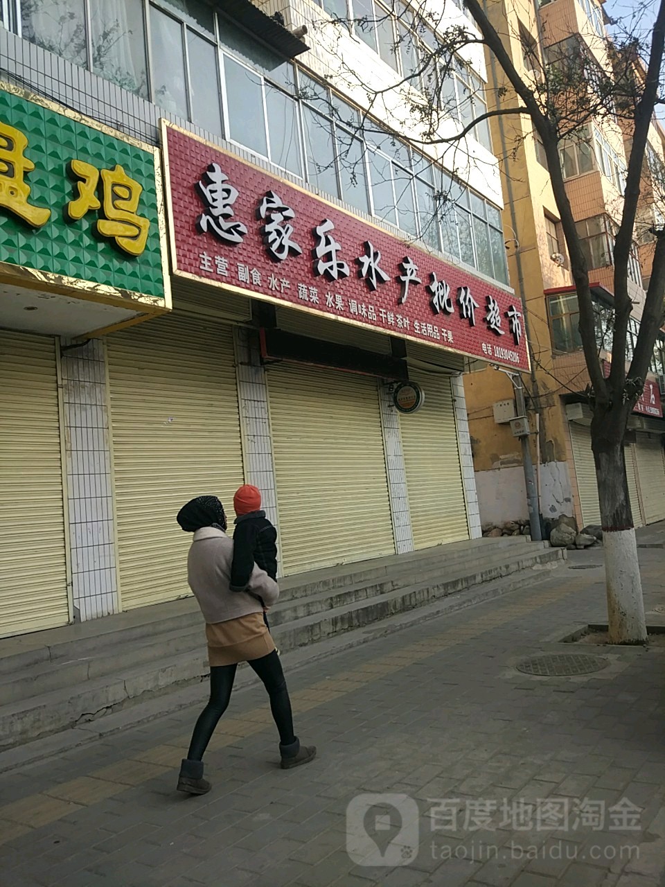 惠家乐水产批价超市