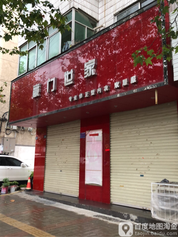 登封市豪门世家(嵩阳路店)