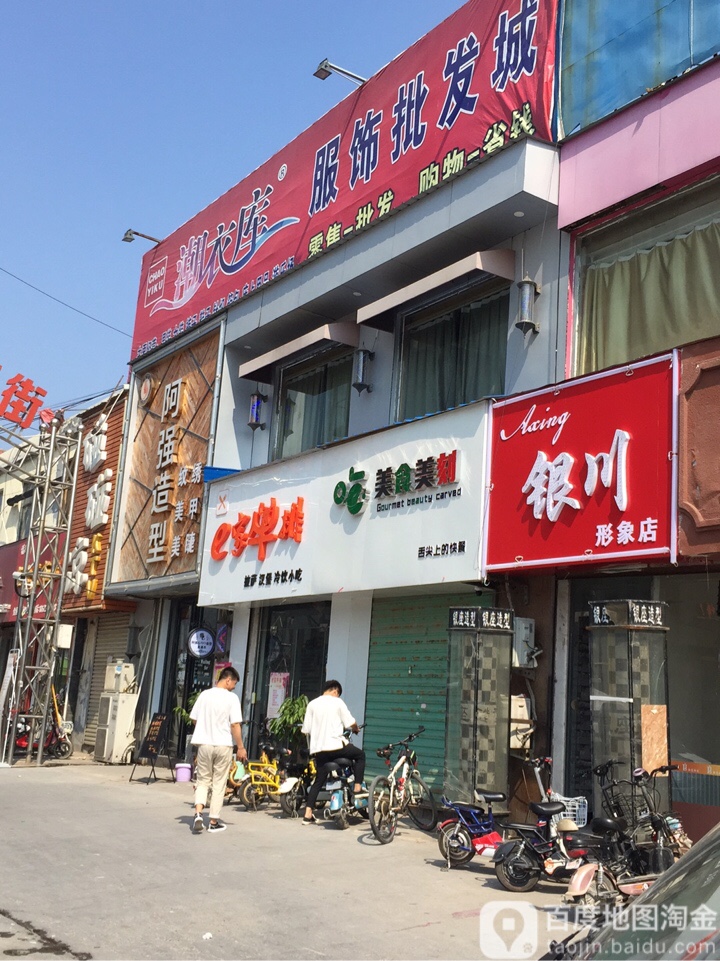 阿乔造型(精致店)