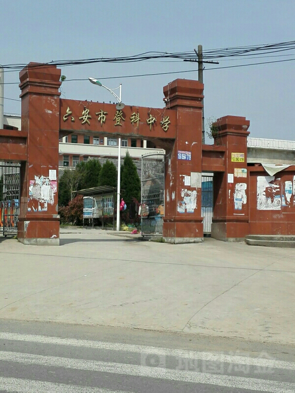 登科小学