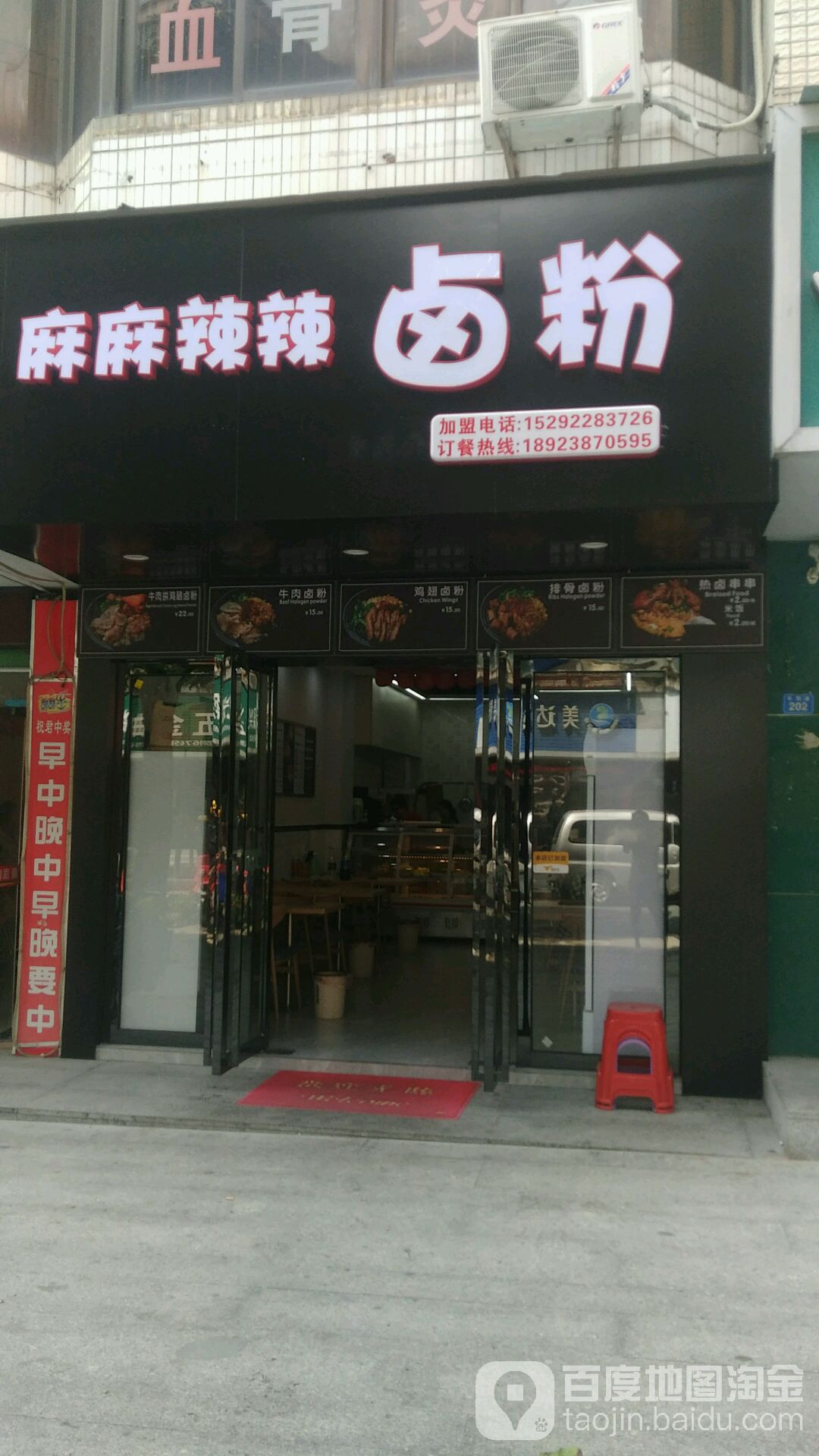 麻麻辣辣卤粉