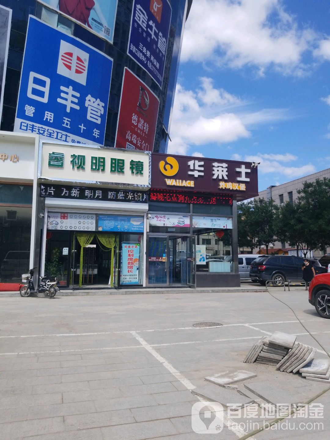 睿视明眼镜(金鼎购物广场店)