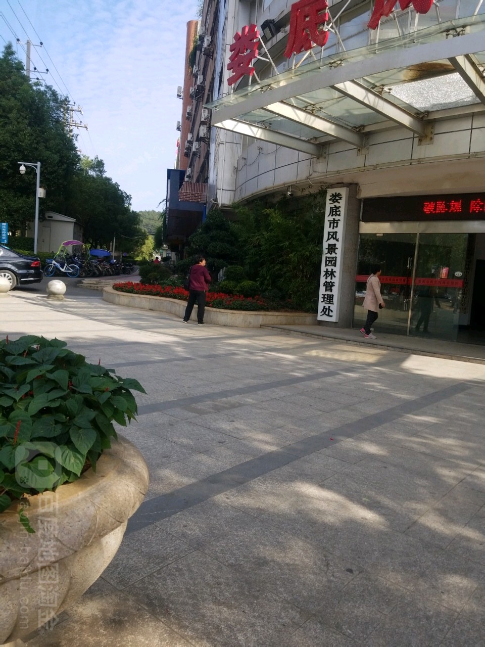 娄底市风景园林管理处家属院