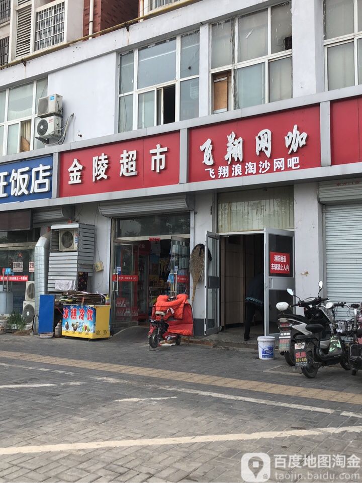 飞祥网咖(珠江西路店)