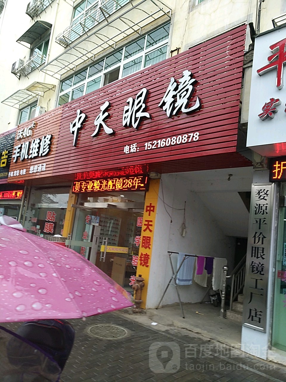 中天眼镜