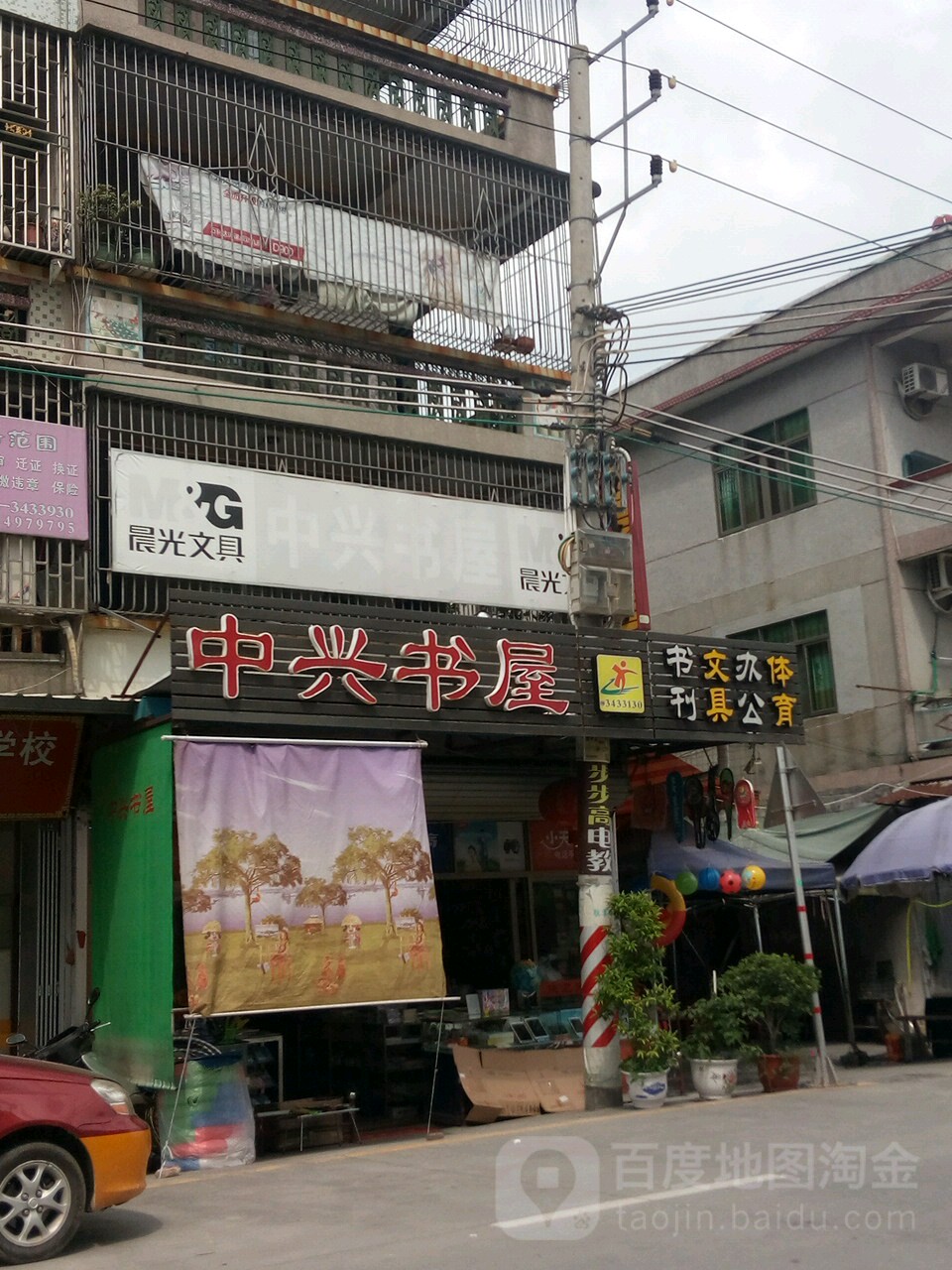 步步高东(中兴书屋店)