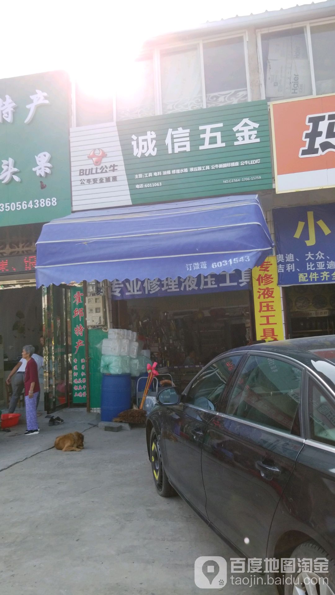 诚信五金(光明大道店)