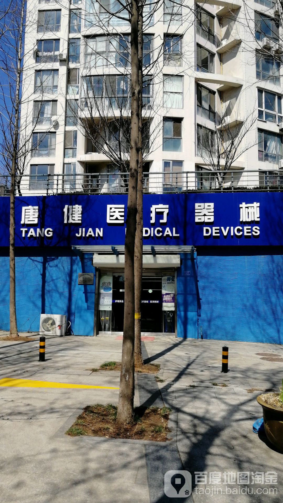 唐健医疗器材(宁夏路店)