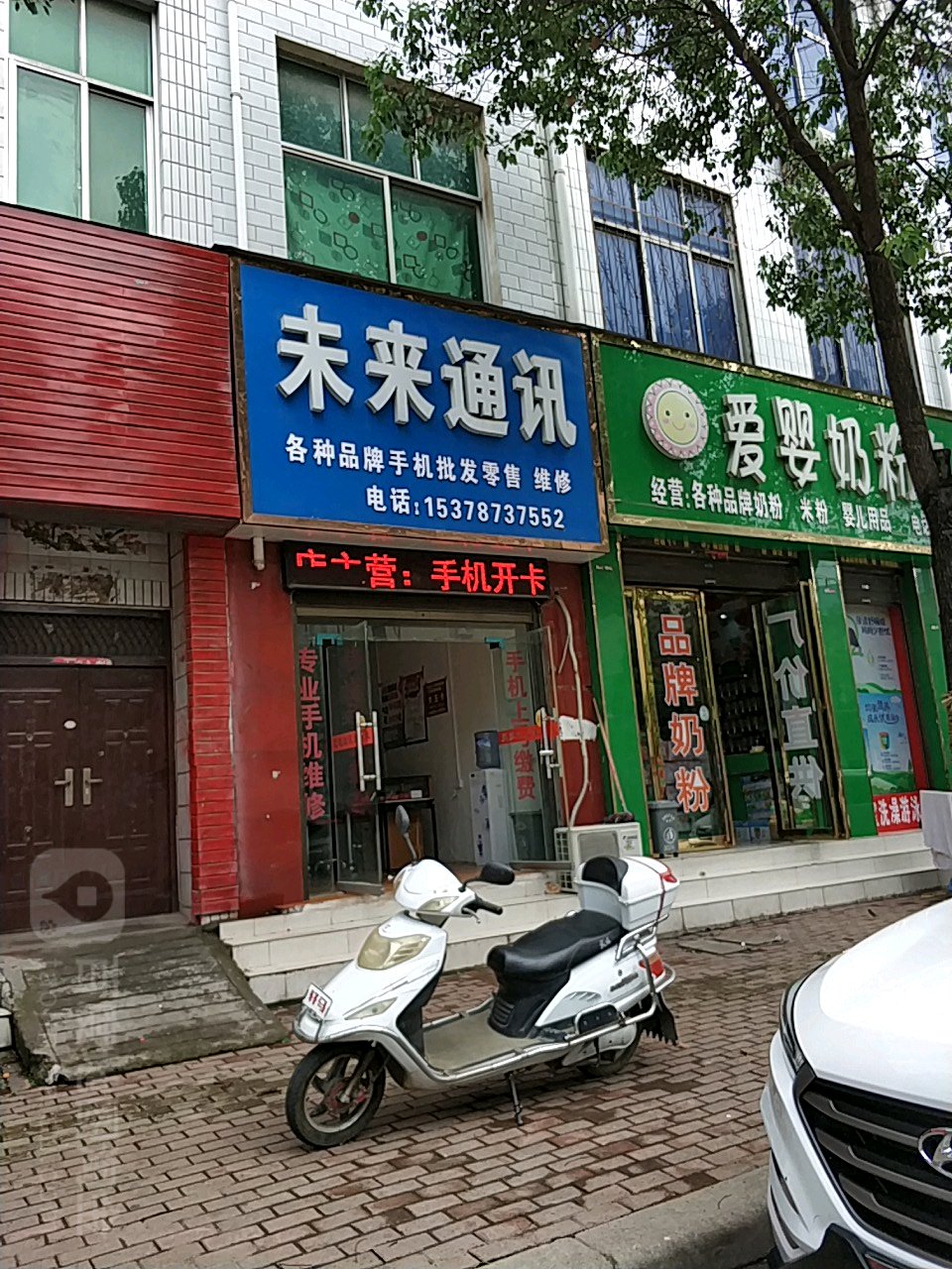 方城县未来通讯(建设路店)