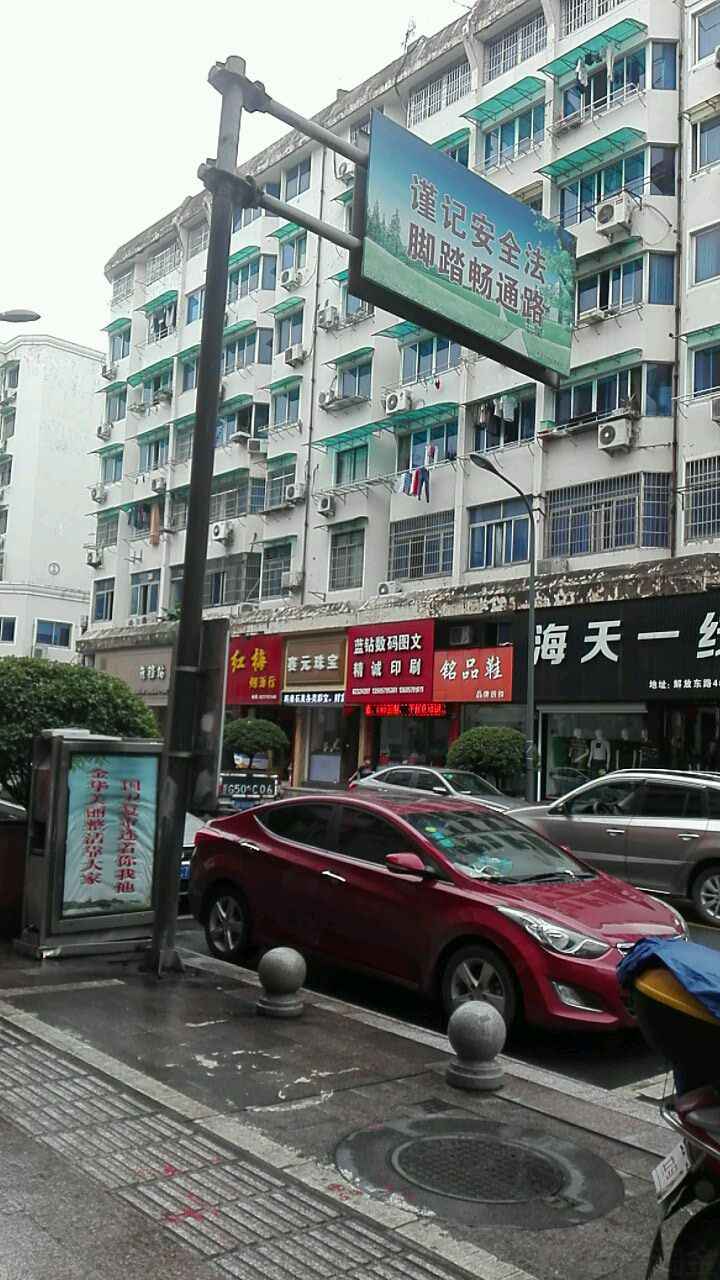 红梅烟酒(解放东路店)