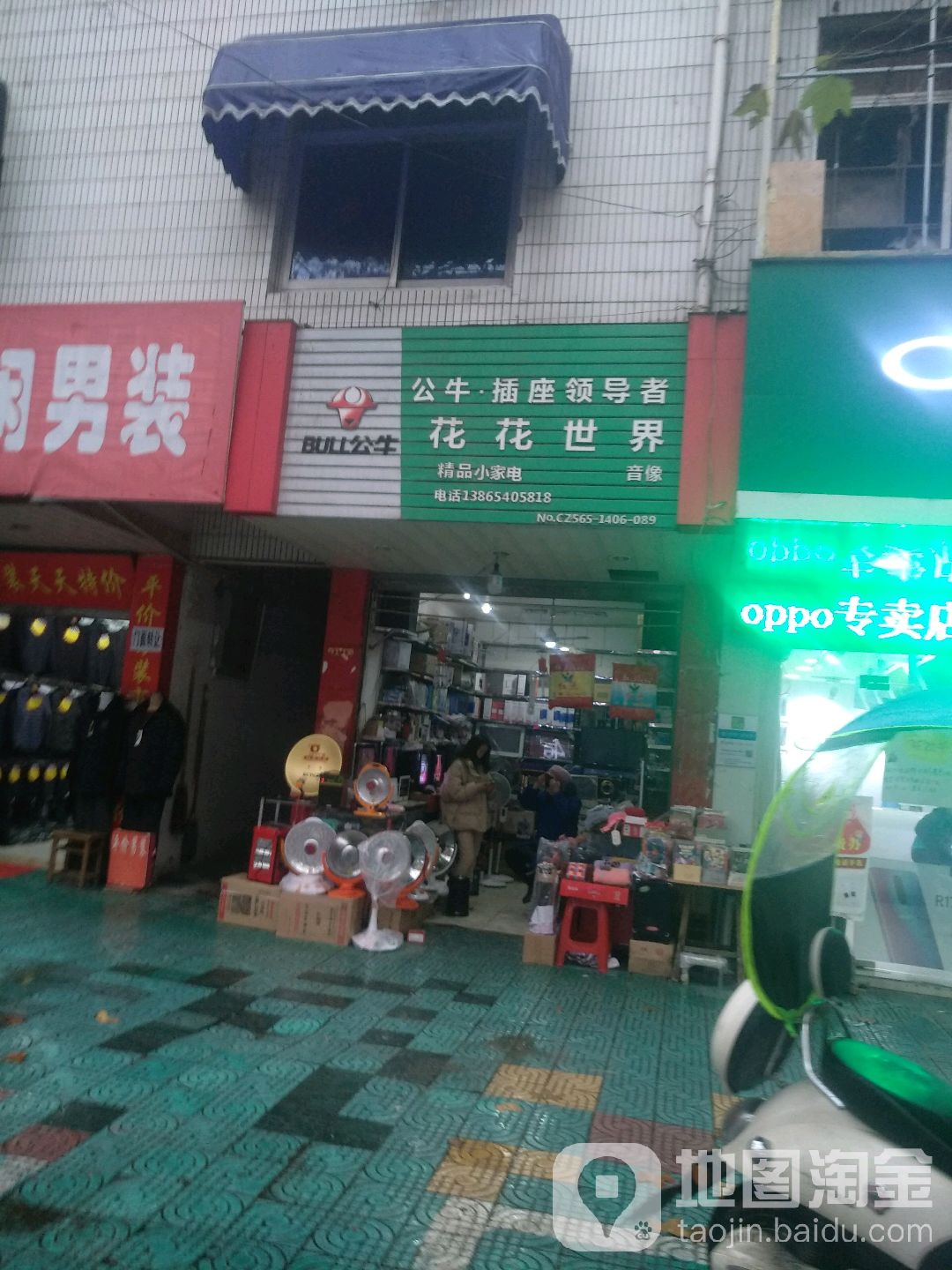 花花世纪精品小家电(文昌中路店)