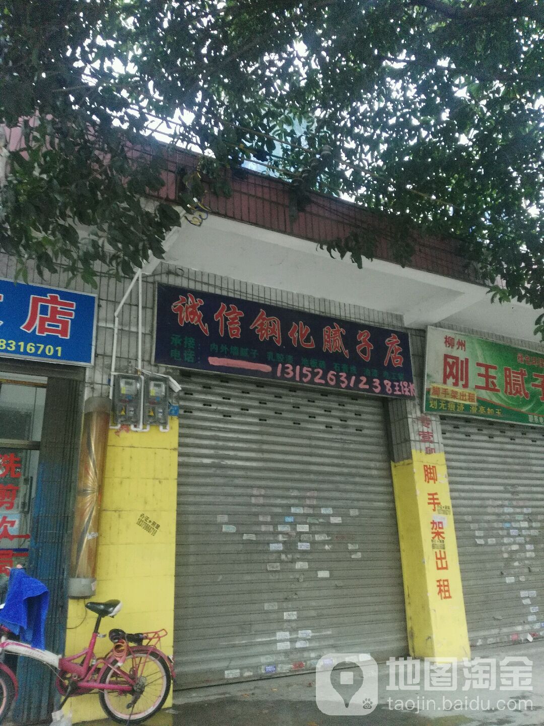 诚信钢他腻子店(柳州刚玉腻子粉灵川总经销店)