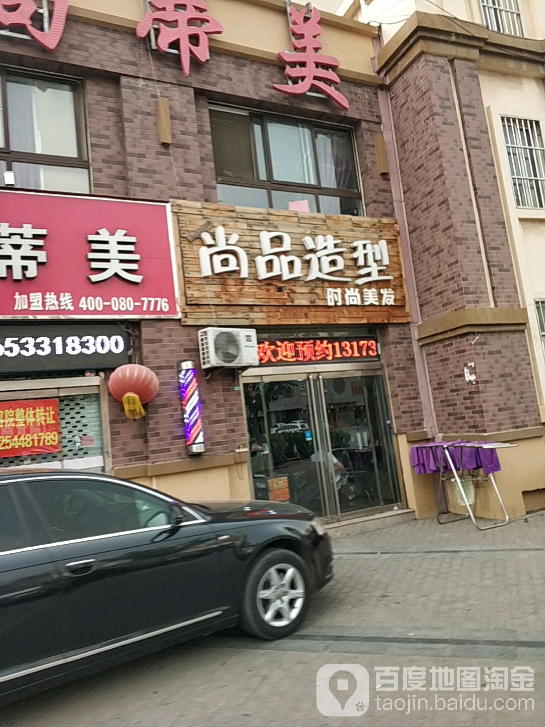 尚品造型(荆河中路店)