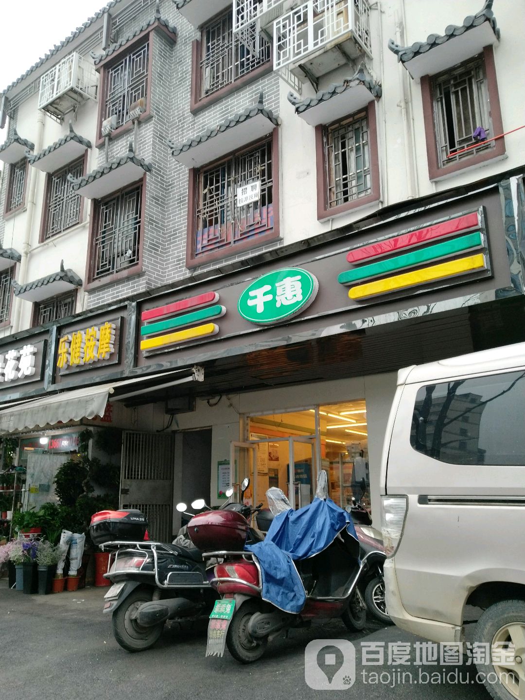 科惠(上碧湘街店)