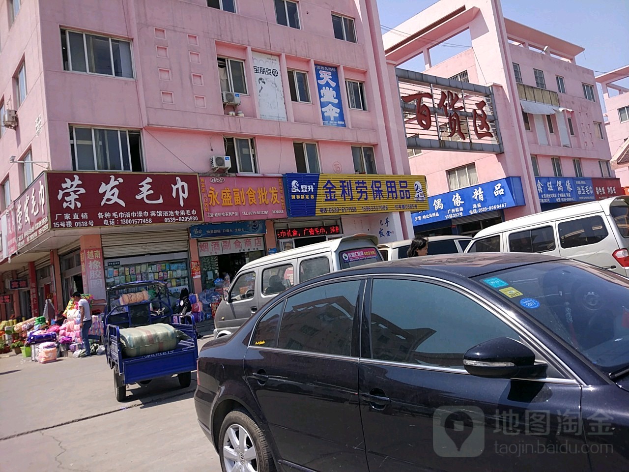 永盛超市(中国临沂小商品城北区店)
