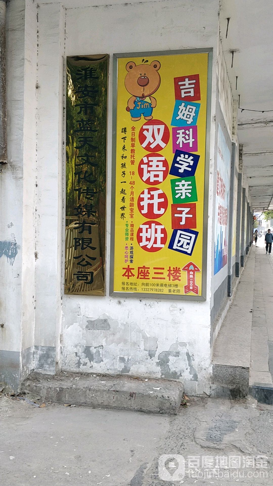 淮安市蓝天文华传媒有限公司