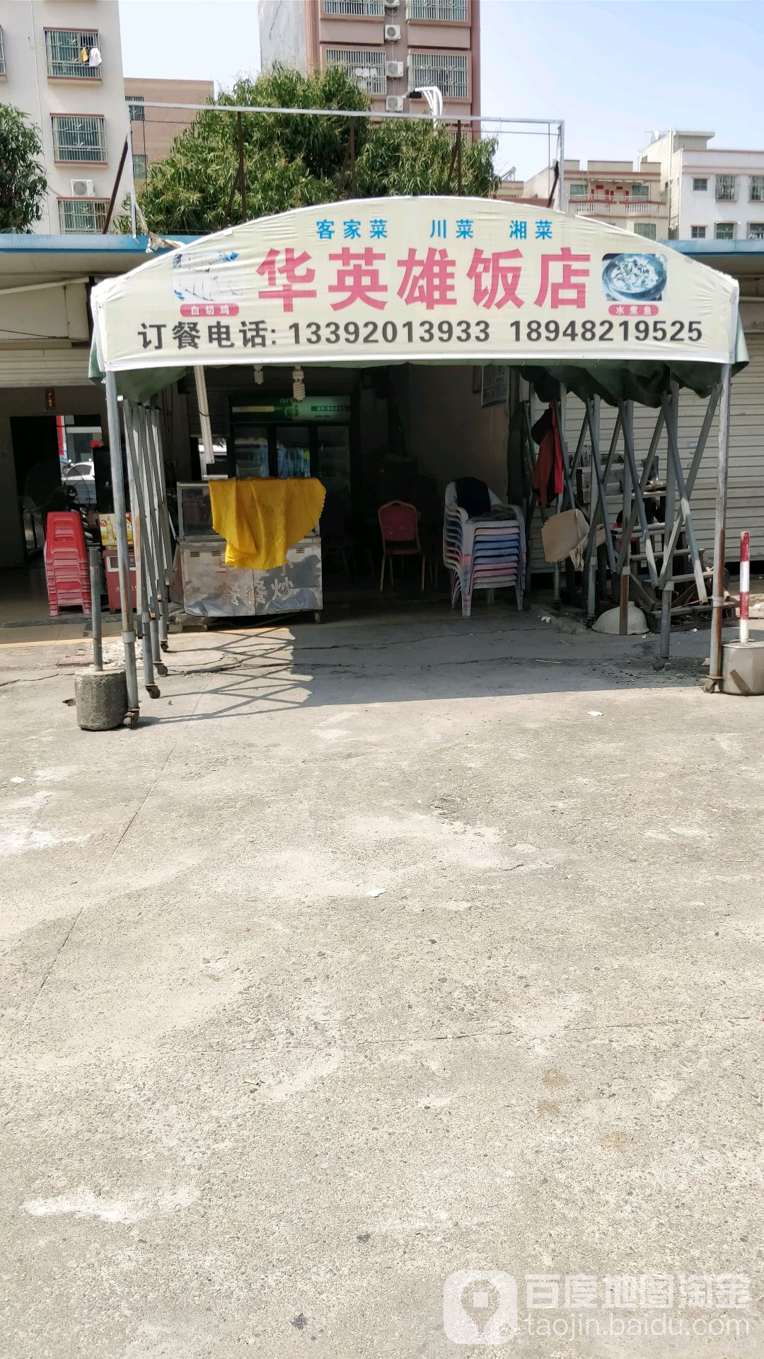 华英雄饭店