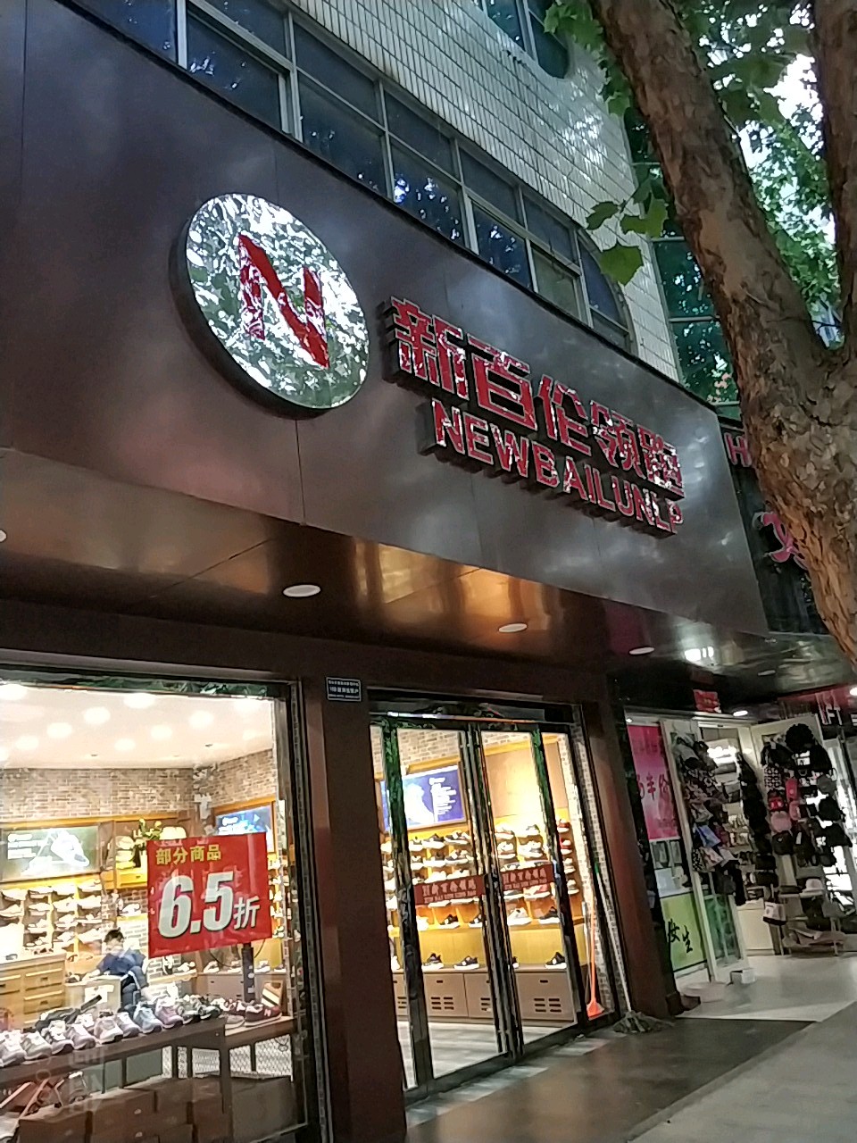 泌阳县新百伦(人民路店)