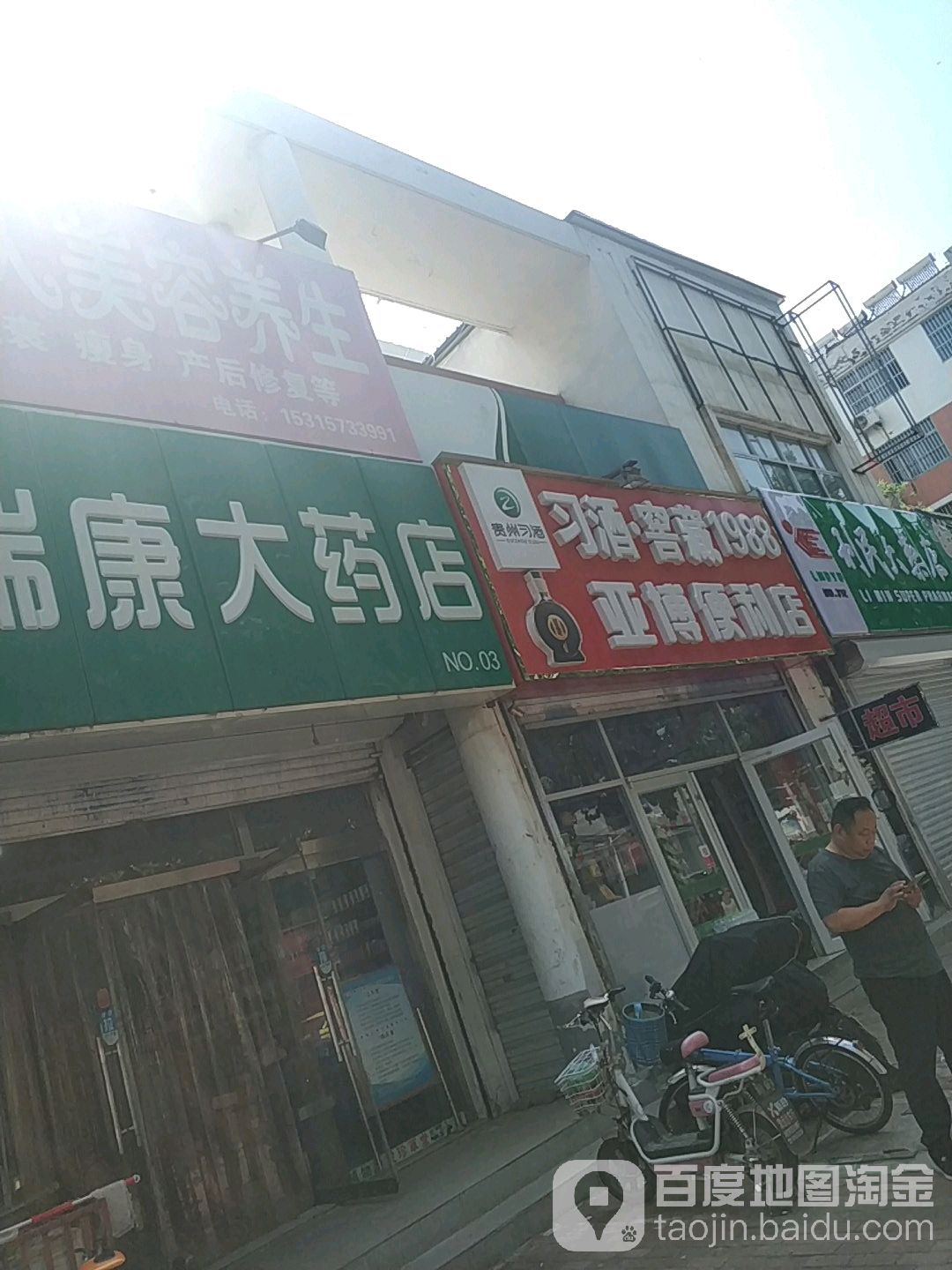 亚博便便利店