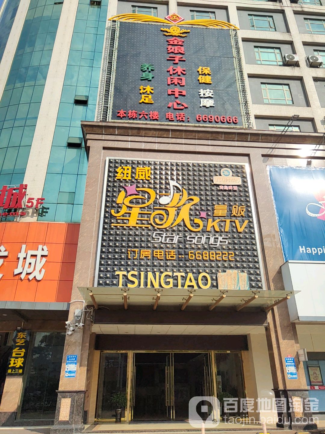 金娘子休闲中心(东风四路店)