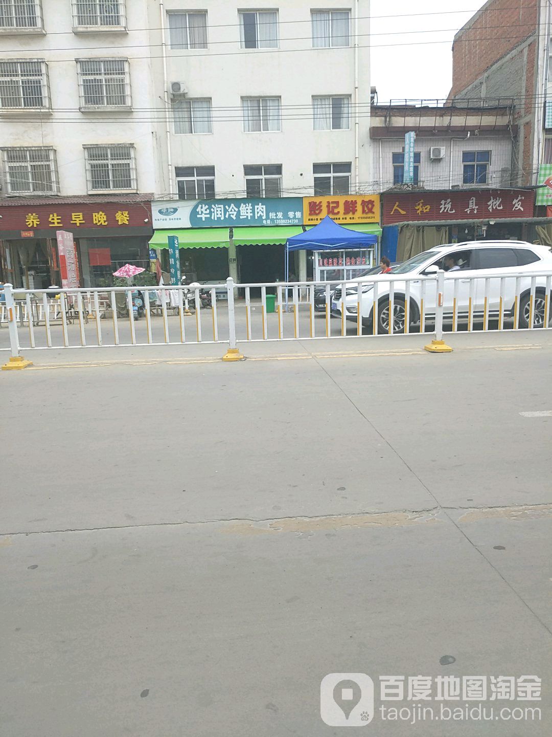 邓州市华润冷鲜肉