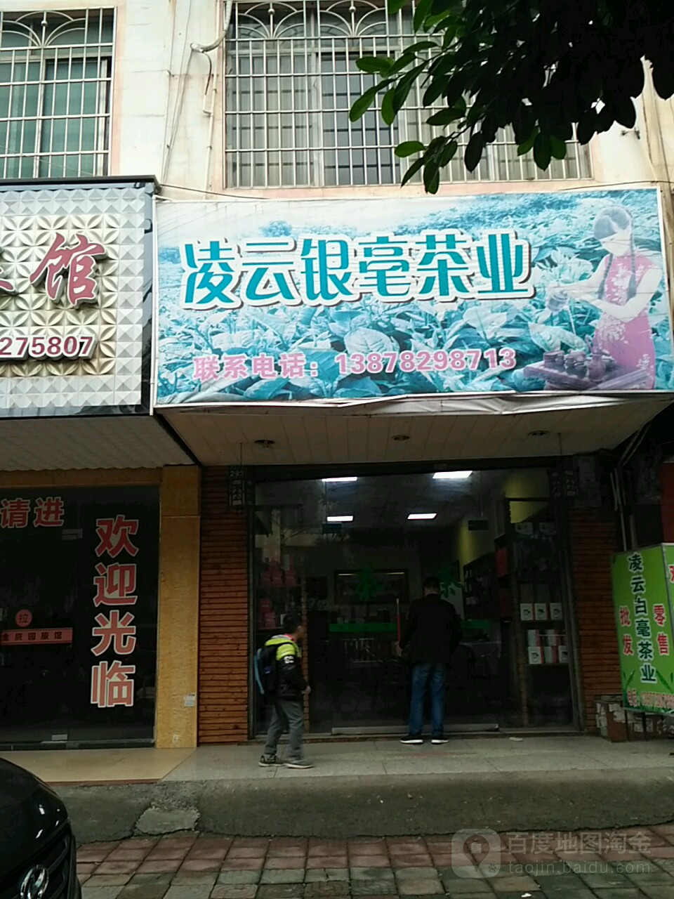 广西云殿白毫茶(维林大道店)