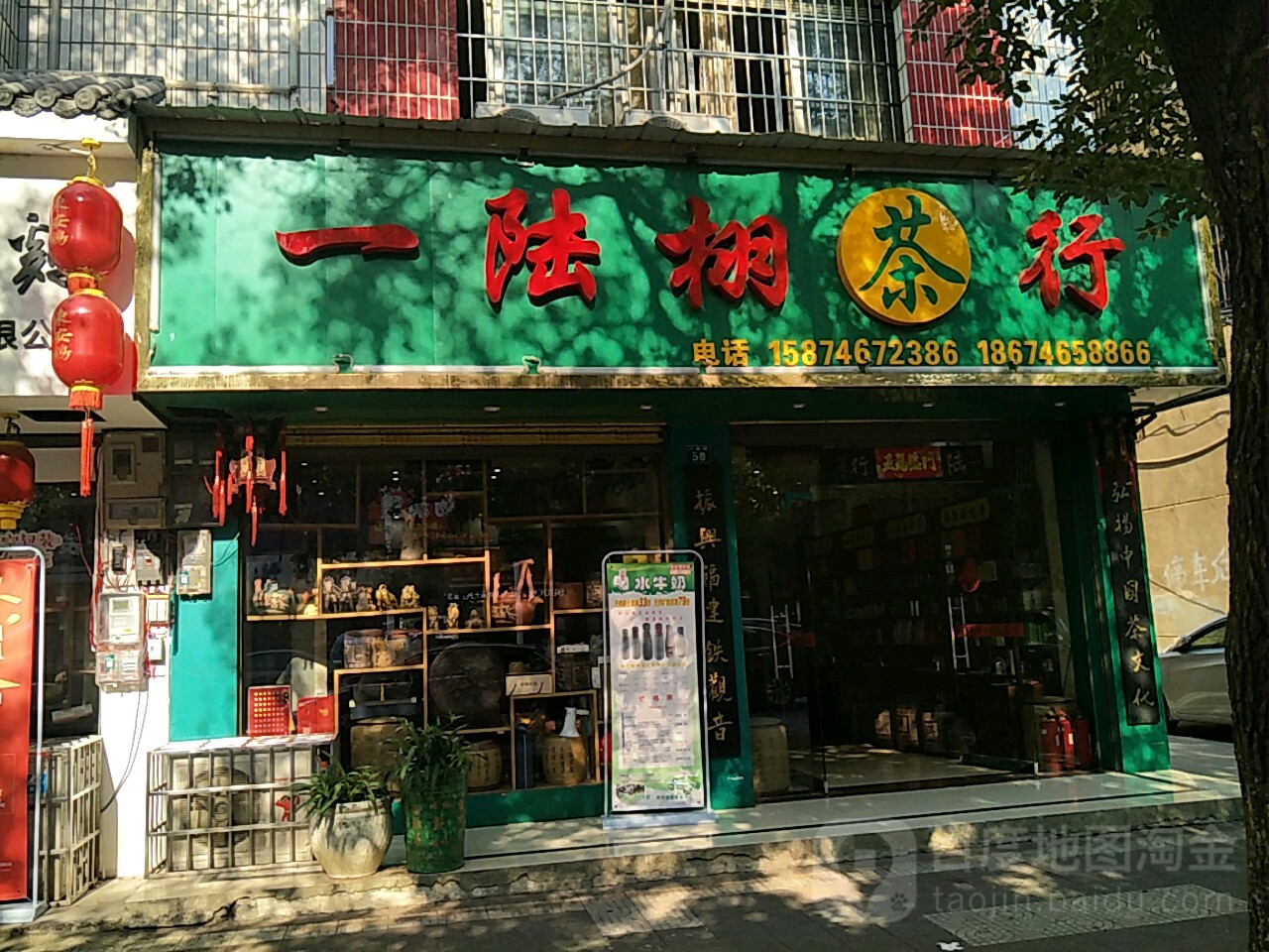 一陆栩茶行