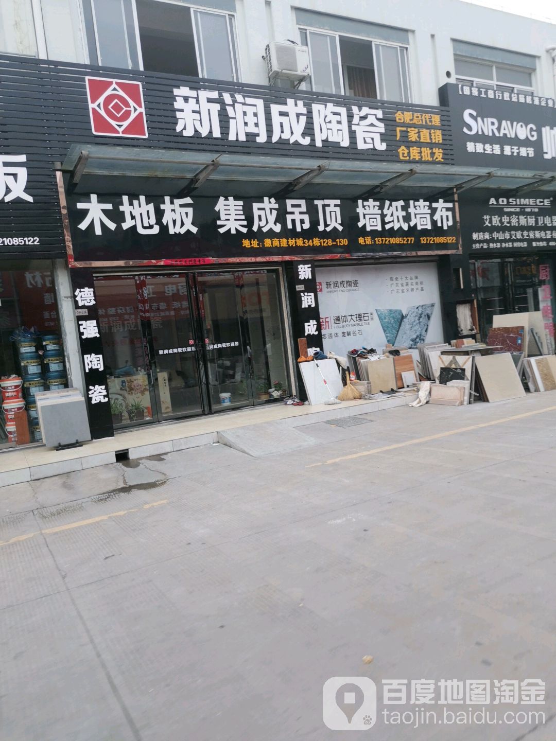 新润成陶瓷