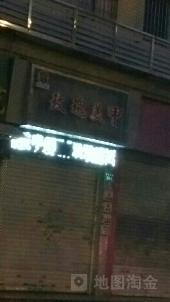 舒雅玫瑰睫甲美容