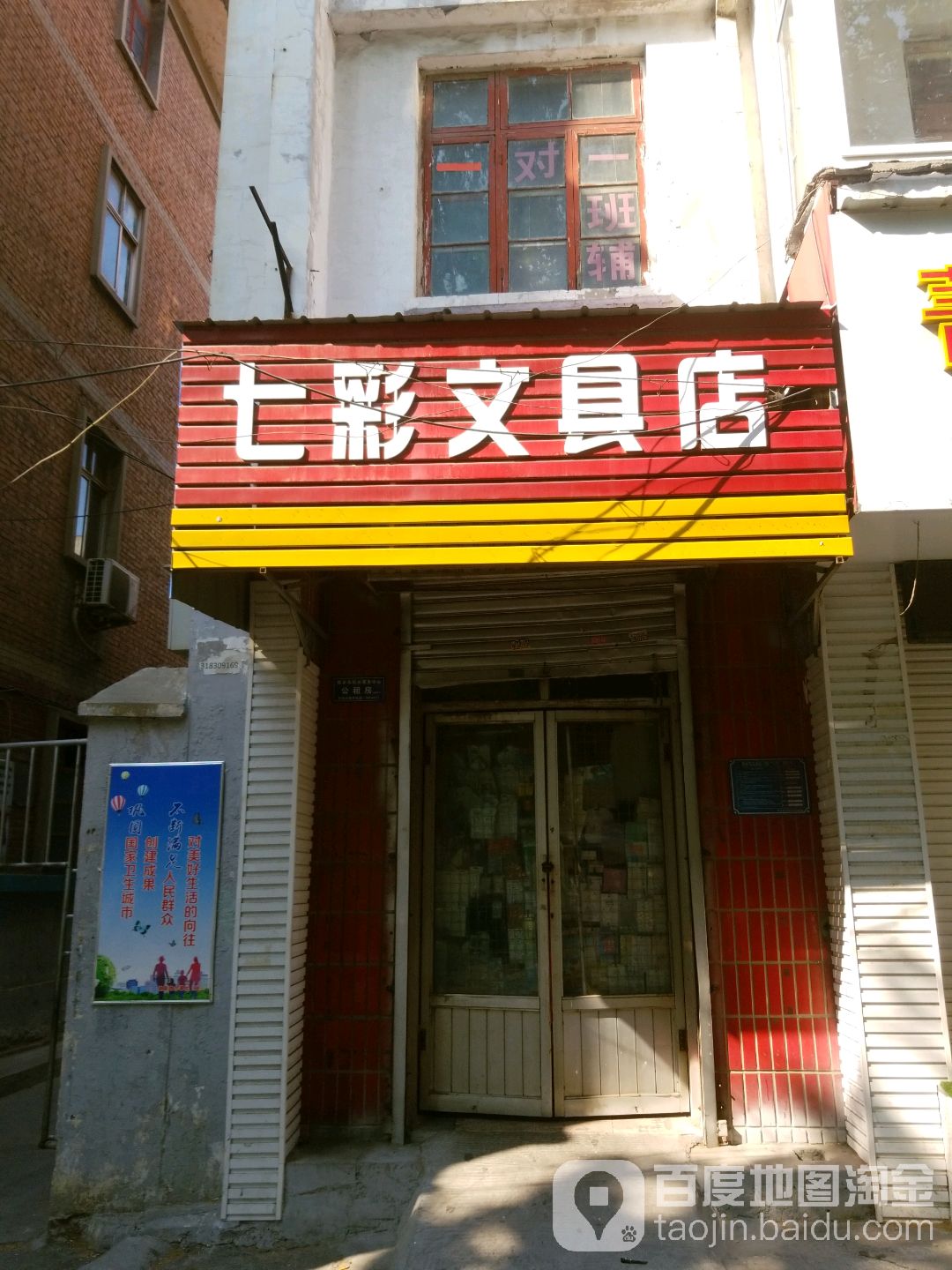 七彩文具店(健康路店)
