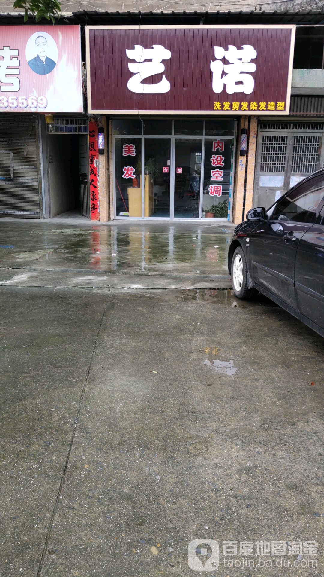 艺诺洗发剪发染发适型