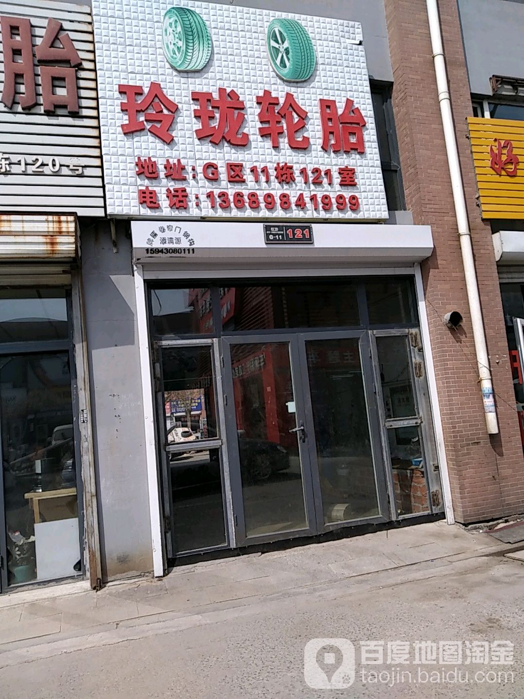 玲珑轮胎(高力南路店)