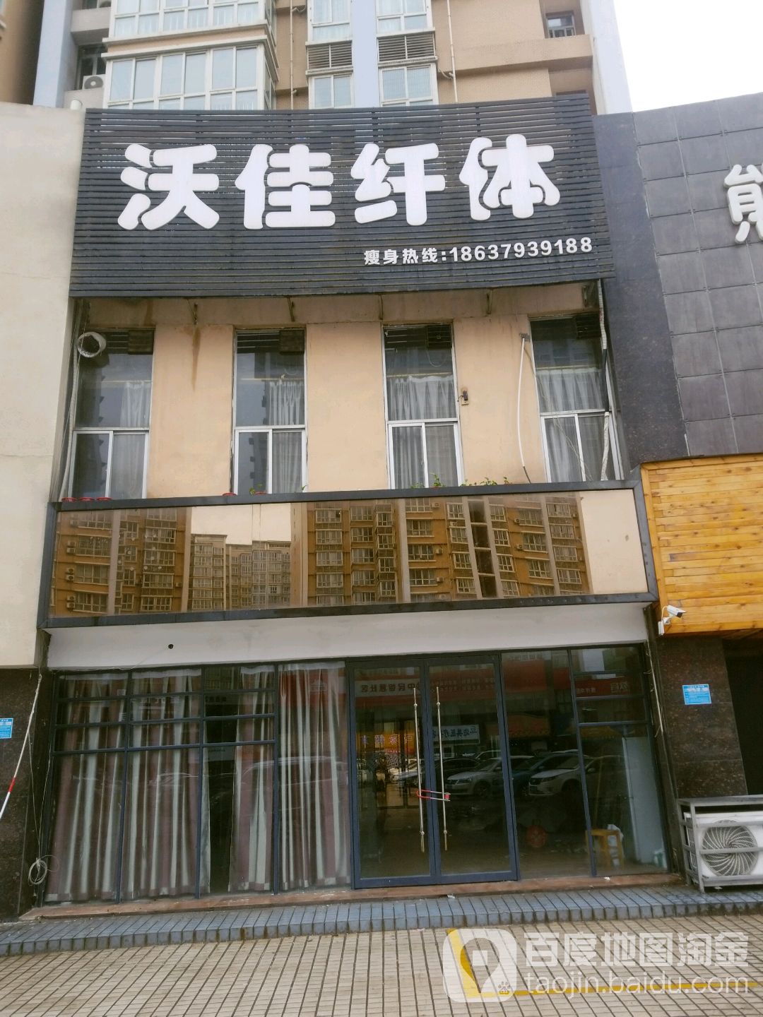 沃佳纤体美容坊(塔南路店)