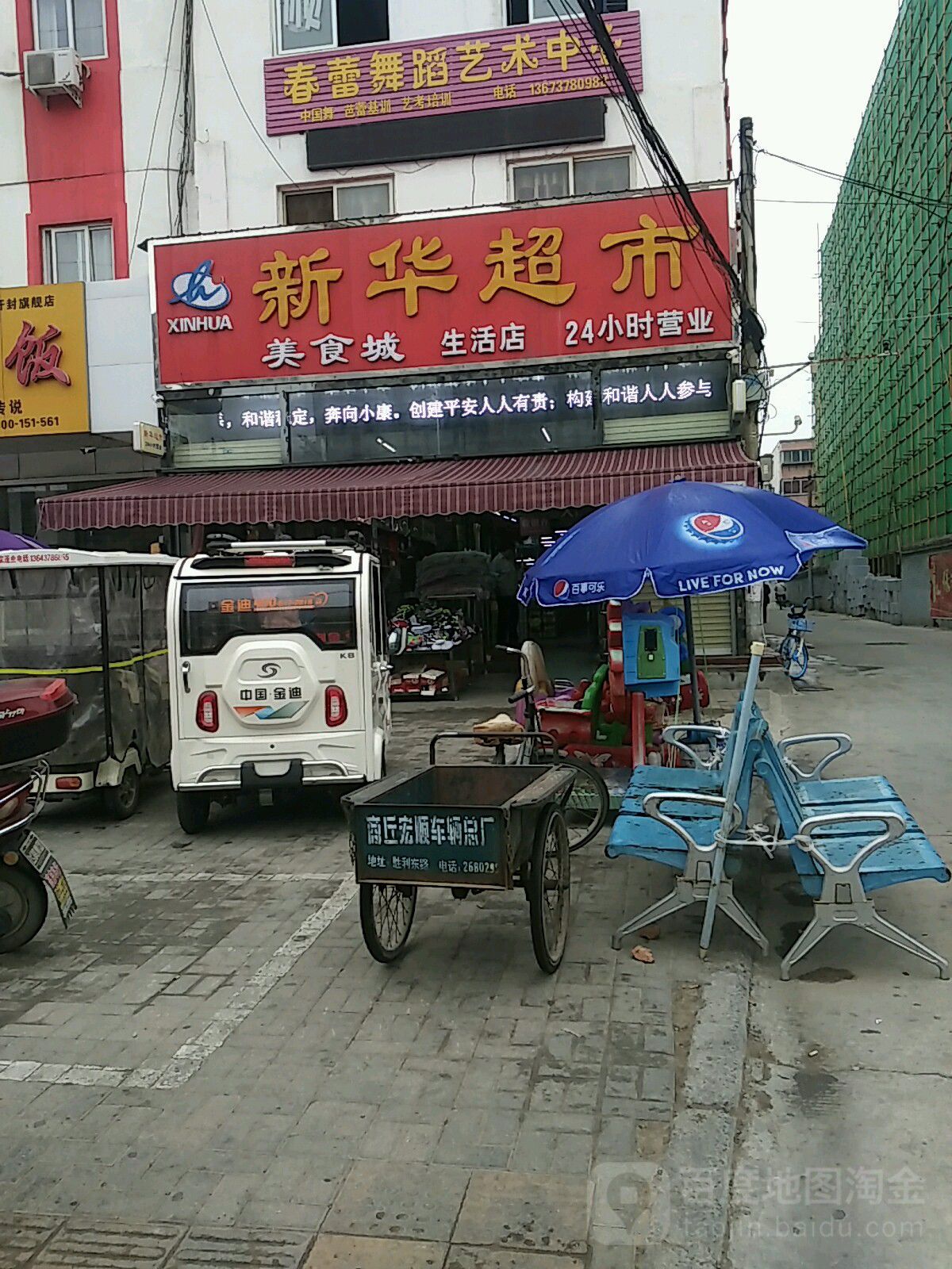新华超市(滨河路店)