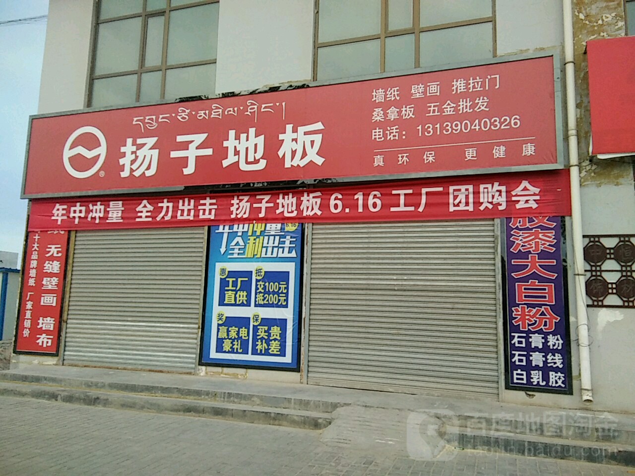 扬子地板(迎宾东路店)