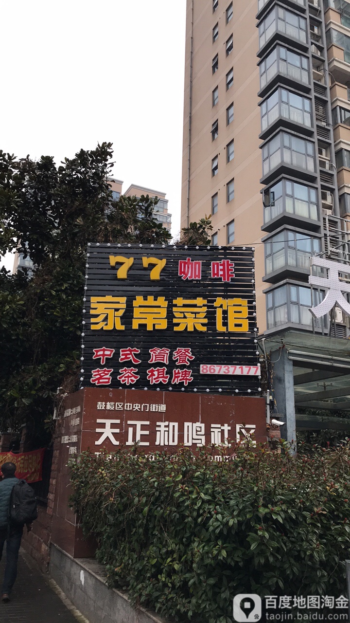 江苏省南京市鼓楼区许府巷26号03附近