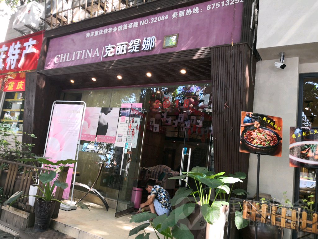 克丽堤娜(佳华世纪新城店)