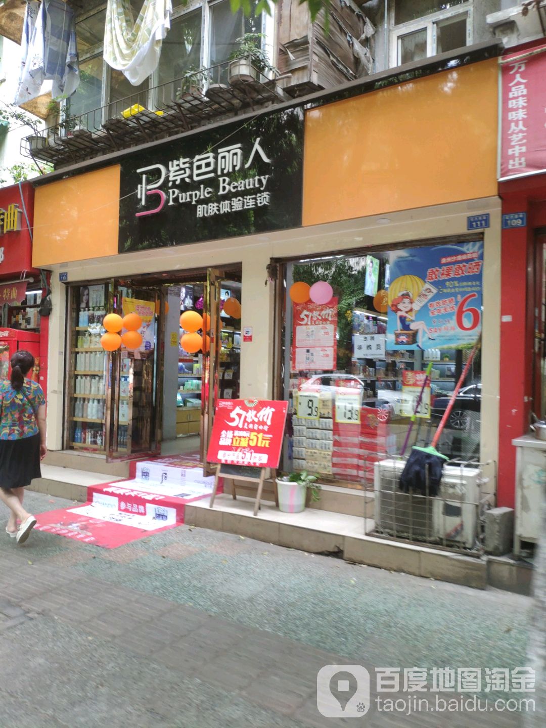 紫色丽人美妆店(宏济新路店)