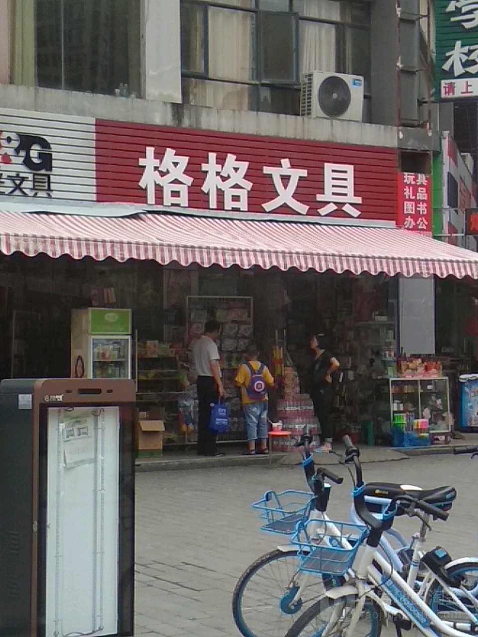 格格文具