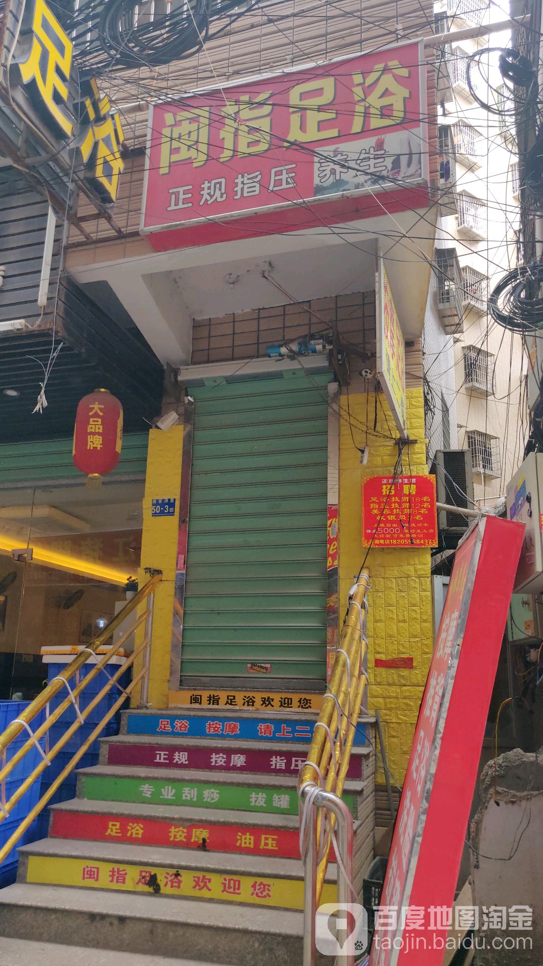 足浴