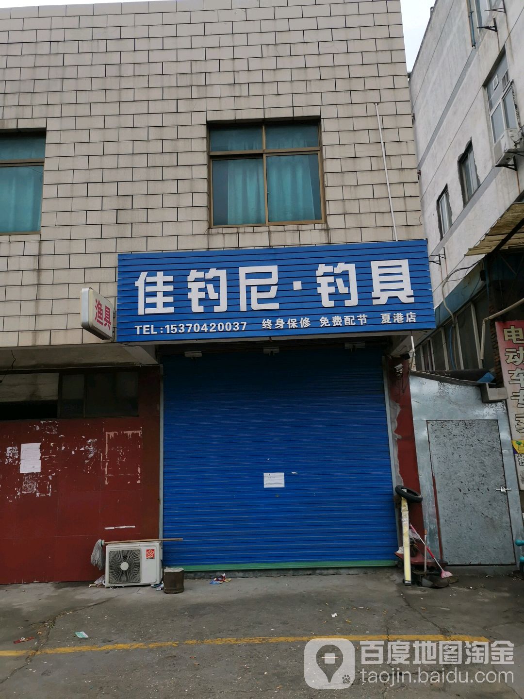 佳钓尼钓具(夏港店)