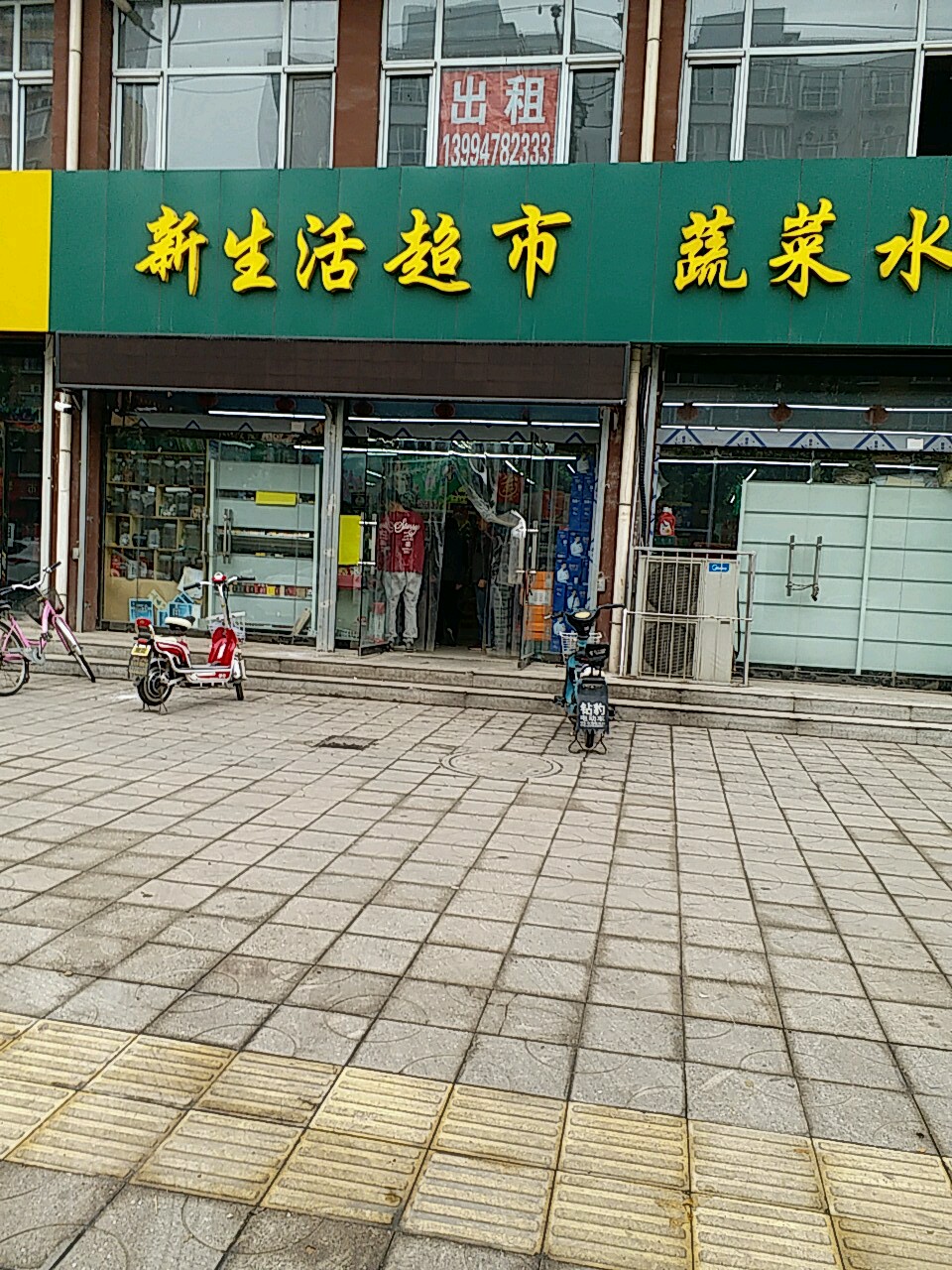 新生活超市(育才路店)