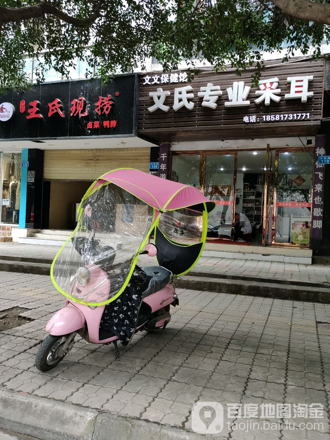 文式专业采耳(龙吟水郡店)