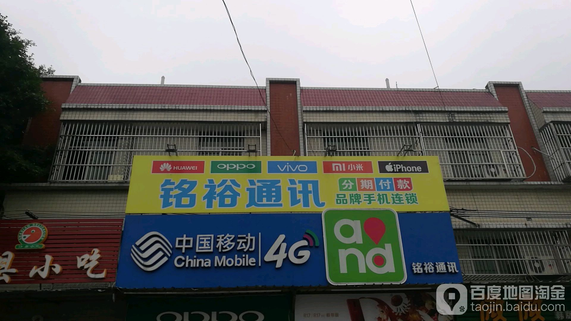 中国移动(铭裕通讯店)