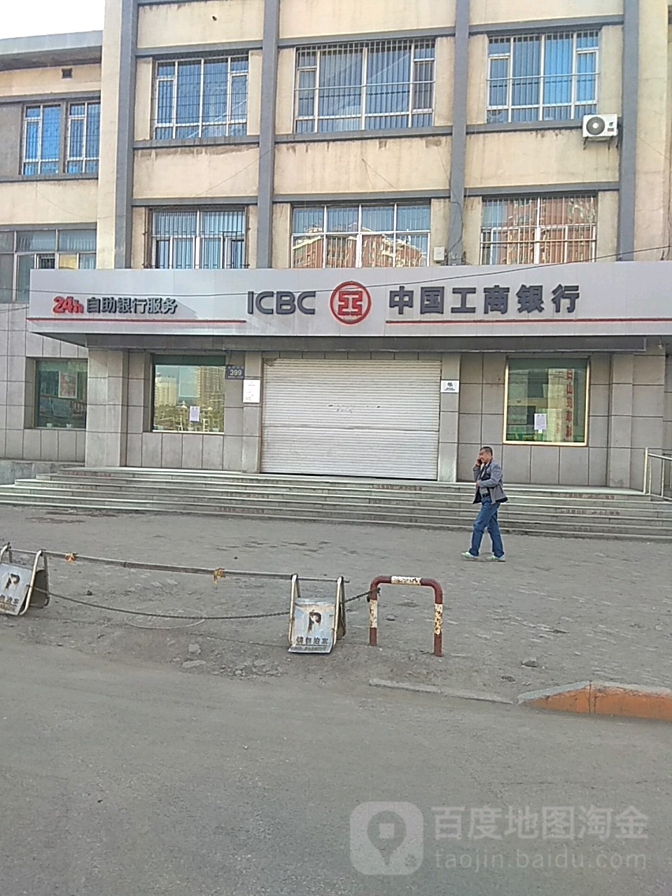 中國工商銀行(白山渾江支行)
