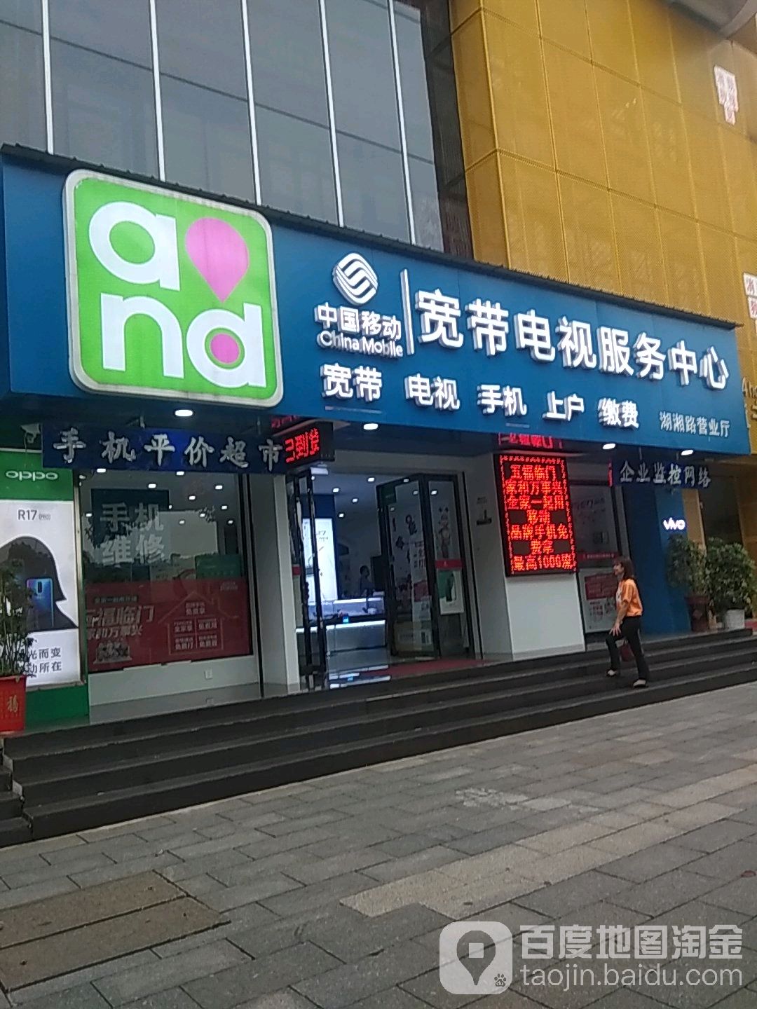 中国移动(湖湘路营业厅)